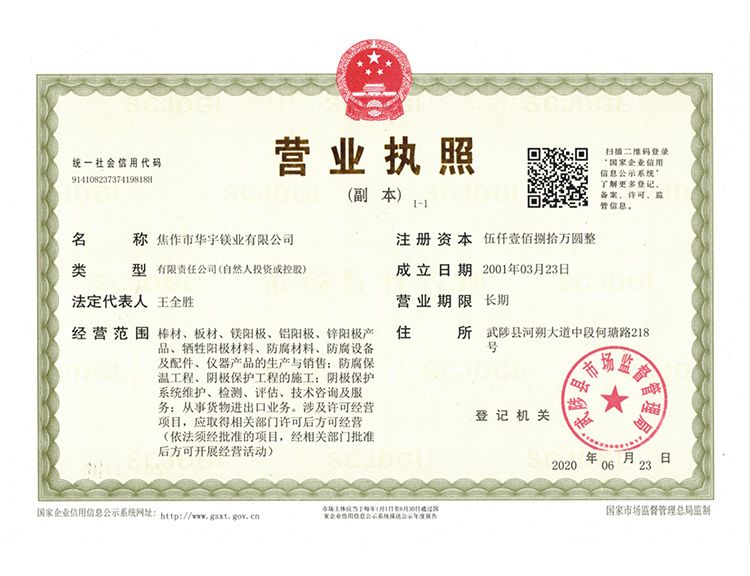 营业执照
