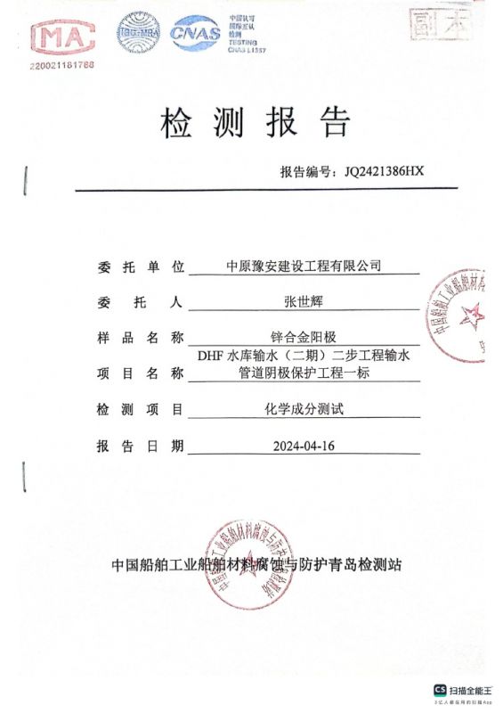 检测报告
