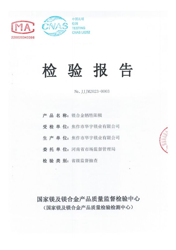 检测报告